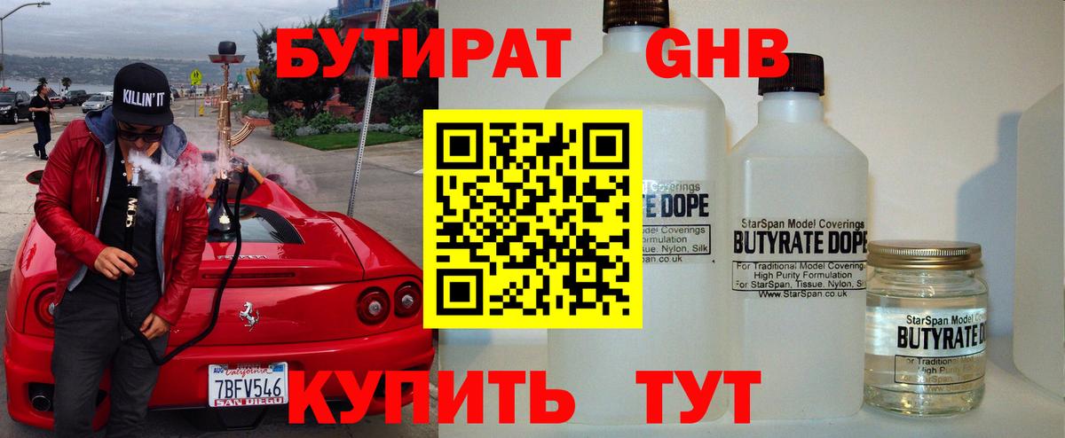 БУТИРАТ буратино  Вход с VPN  Бузулук 
