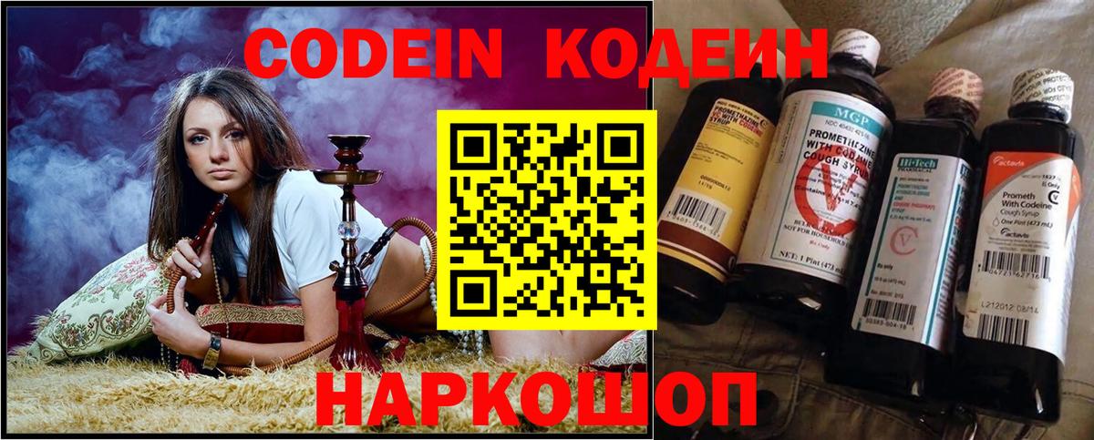 Кодеин напиток Lean (лин) Бузулук