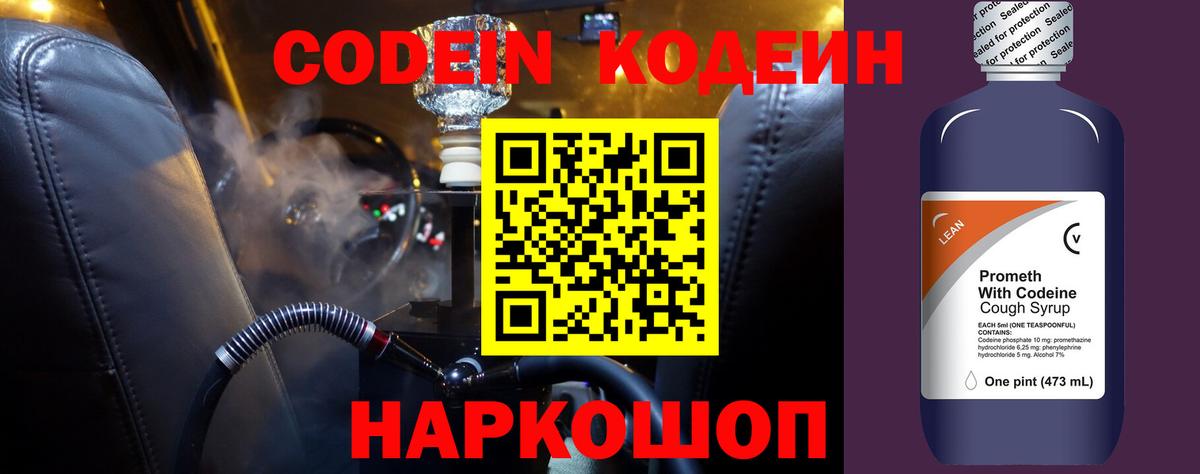 Бузулук  Кодеин Purple Drank  Codein напиток Lean (лин)  Вход с VPN 