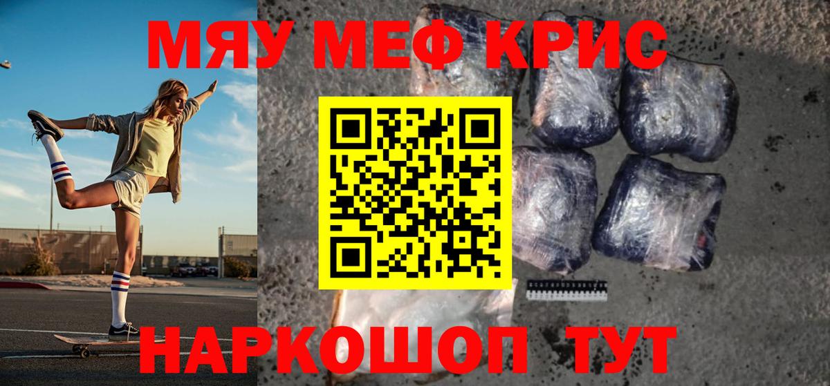 Меф мяу мяу кристаллы Бузулук